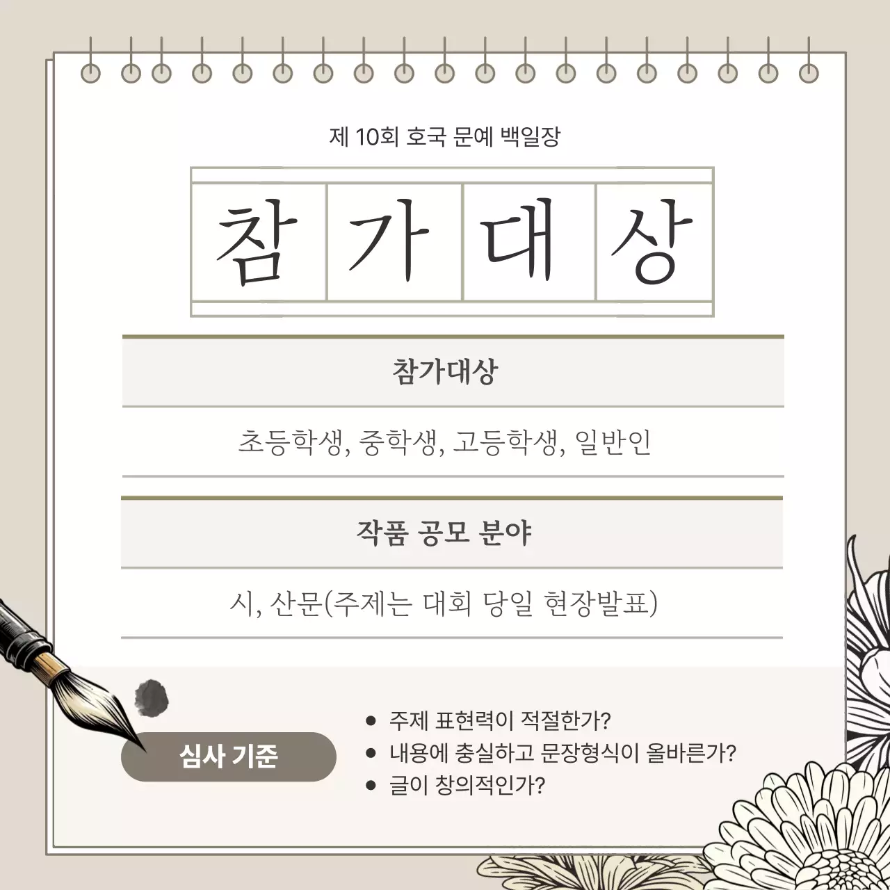 베이지 전통 기념 행사