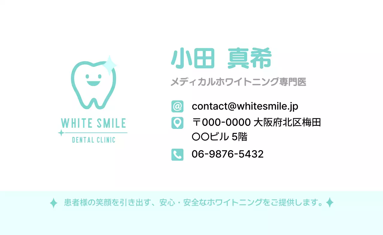水色 シンプル 歯科 名刺 医療業界ポイント