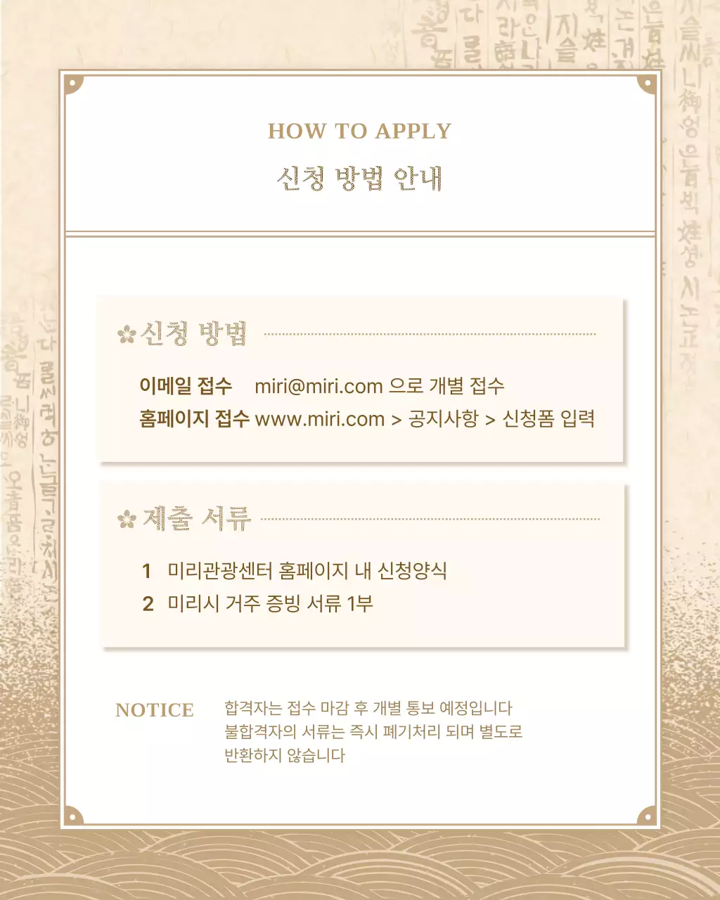 베이지와 갈색의 전통느낌 문화해설사 모집 공고