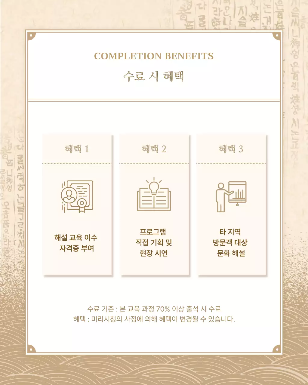 베이지와 갈색의 전통느낌 문화해설사 모집 공고