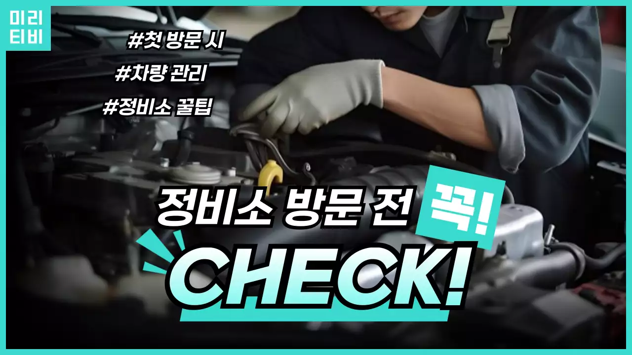 하늘색 모던 차량관리 안내