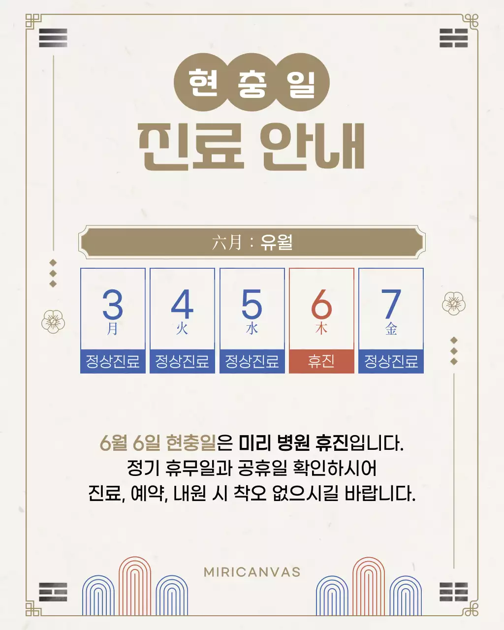 골드색과 아이보리색의 전통적인 현충일 호국 보훈 공지