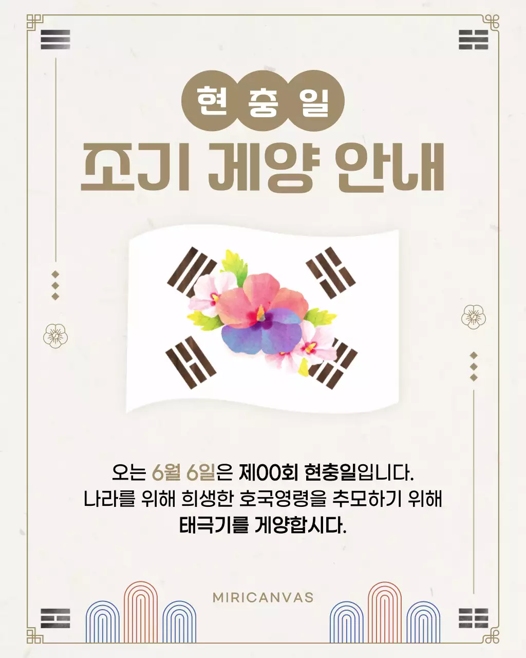 골드색과 아이보리색의 전통적인 현충일 호국 보훈 공지