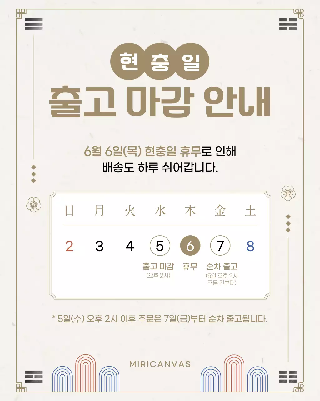 골드색과 아이보리색의 전통적인 현충일 호국 보훈 공지