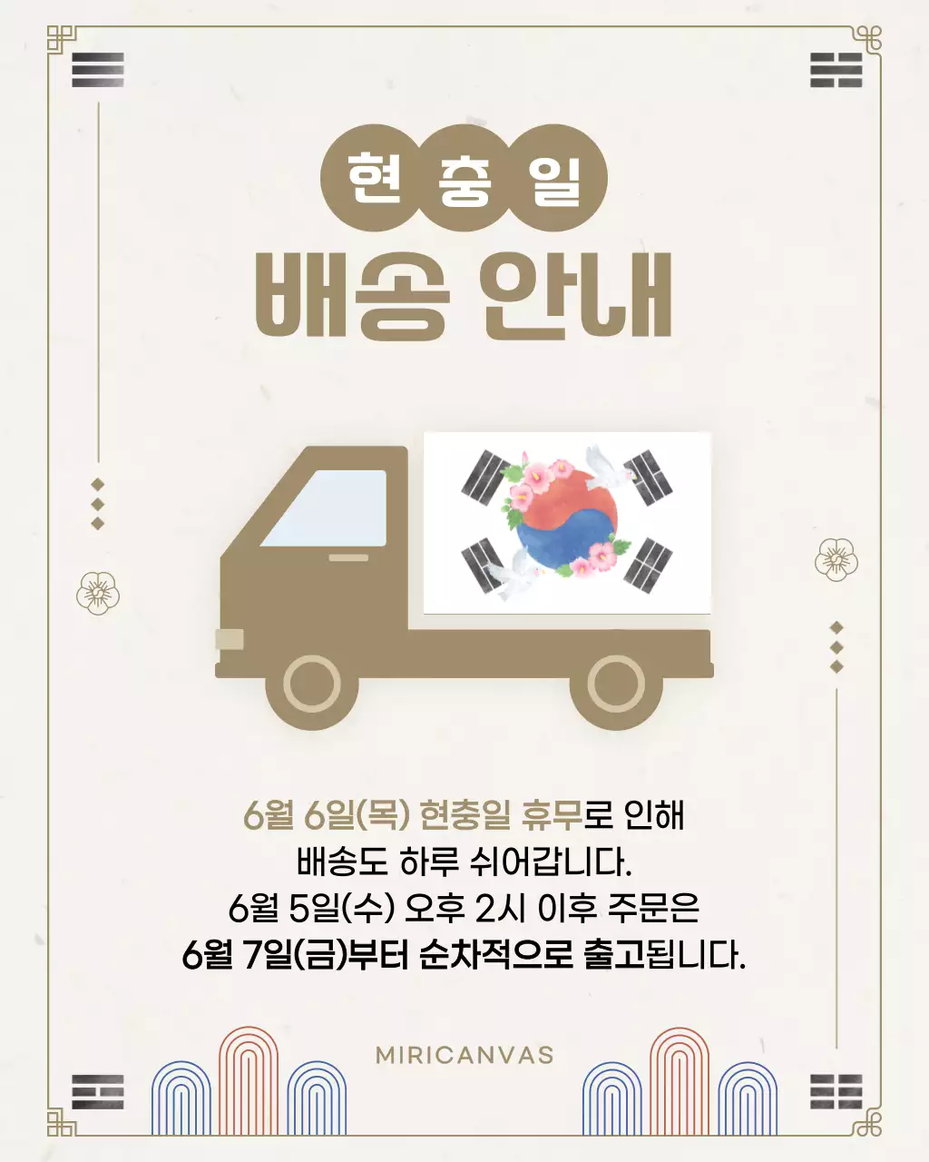 골드색과 아이보리색의 전통적인 현충일 호국 보훈 공지