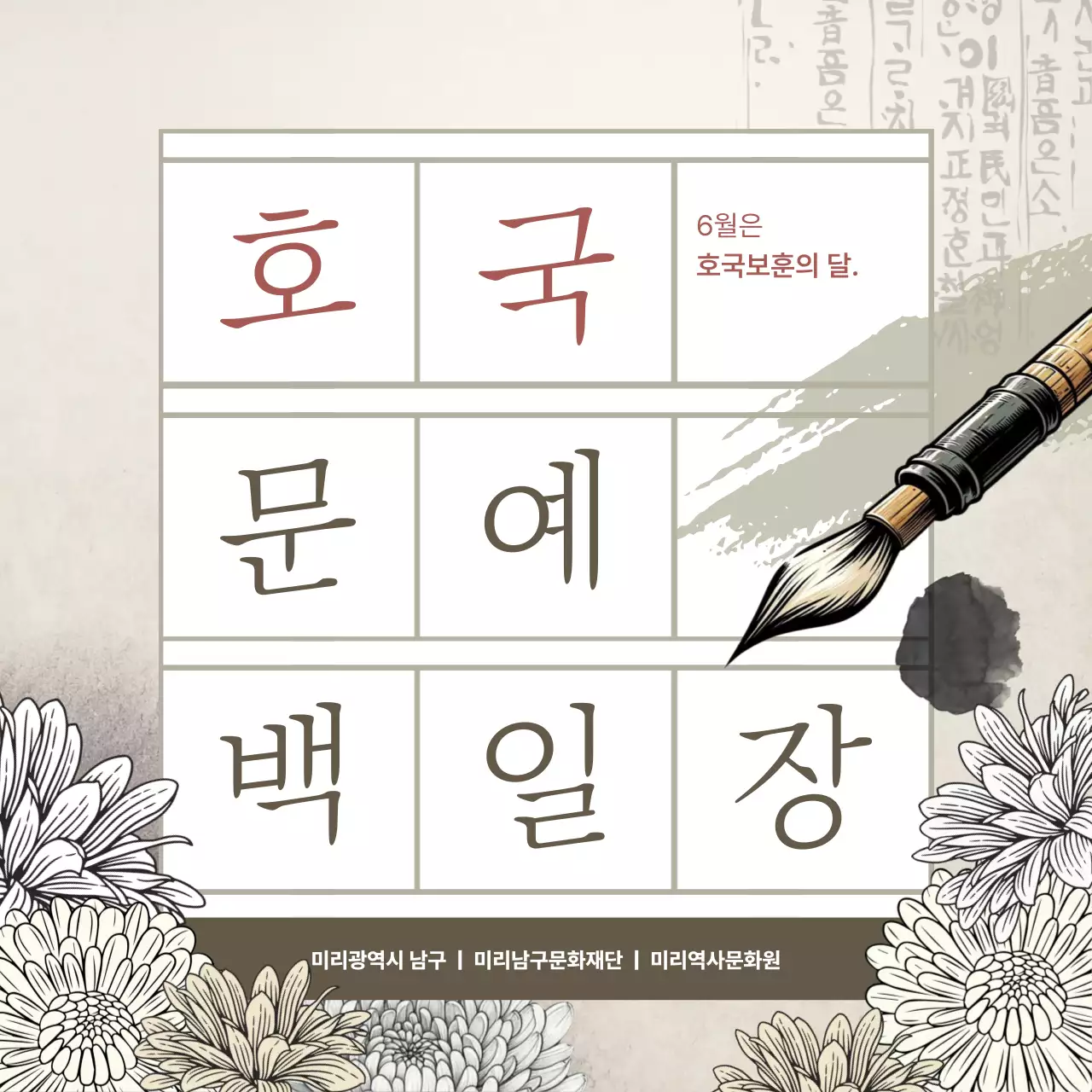 베이지 전통 기념 행사