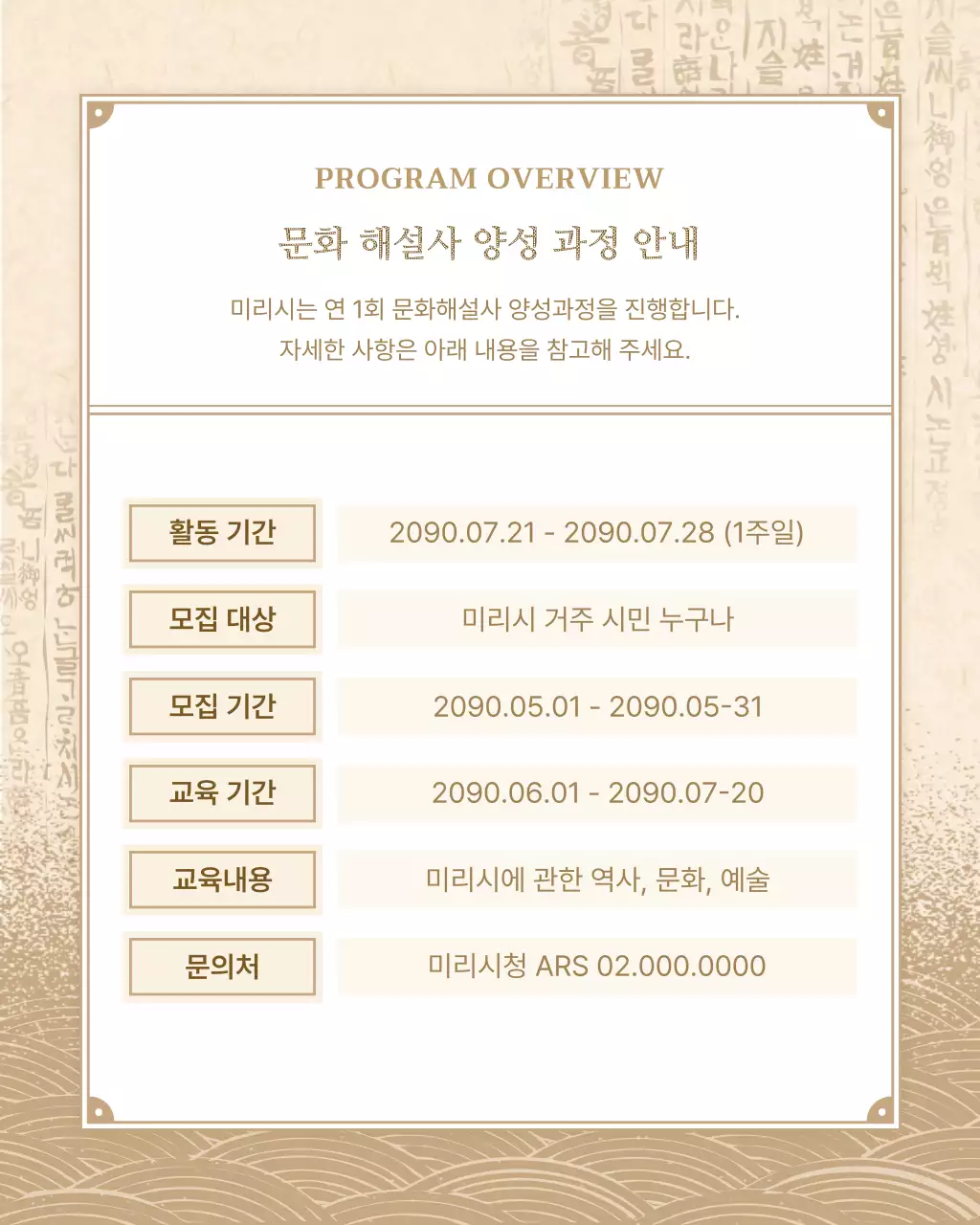 베이지와 갈색의 전통느낌 문화해설사 모집 공고