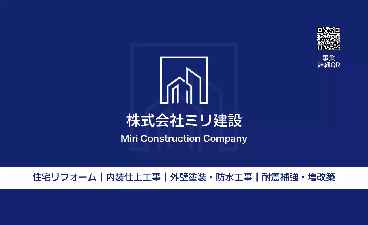 白 モダン 建設 名刺 ライン部分強調