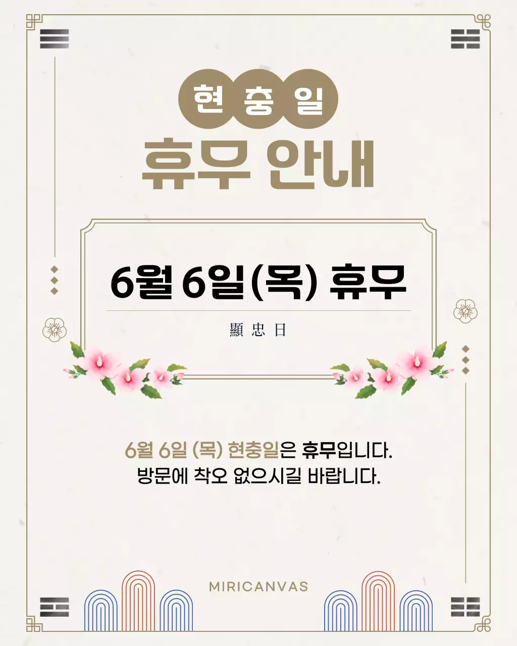 골드색과 아이보리색의 전통적인 현충일 호국 보훈 공지