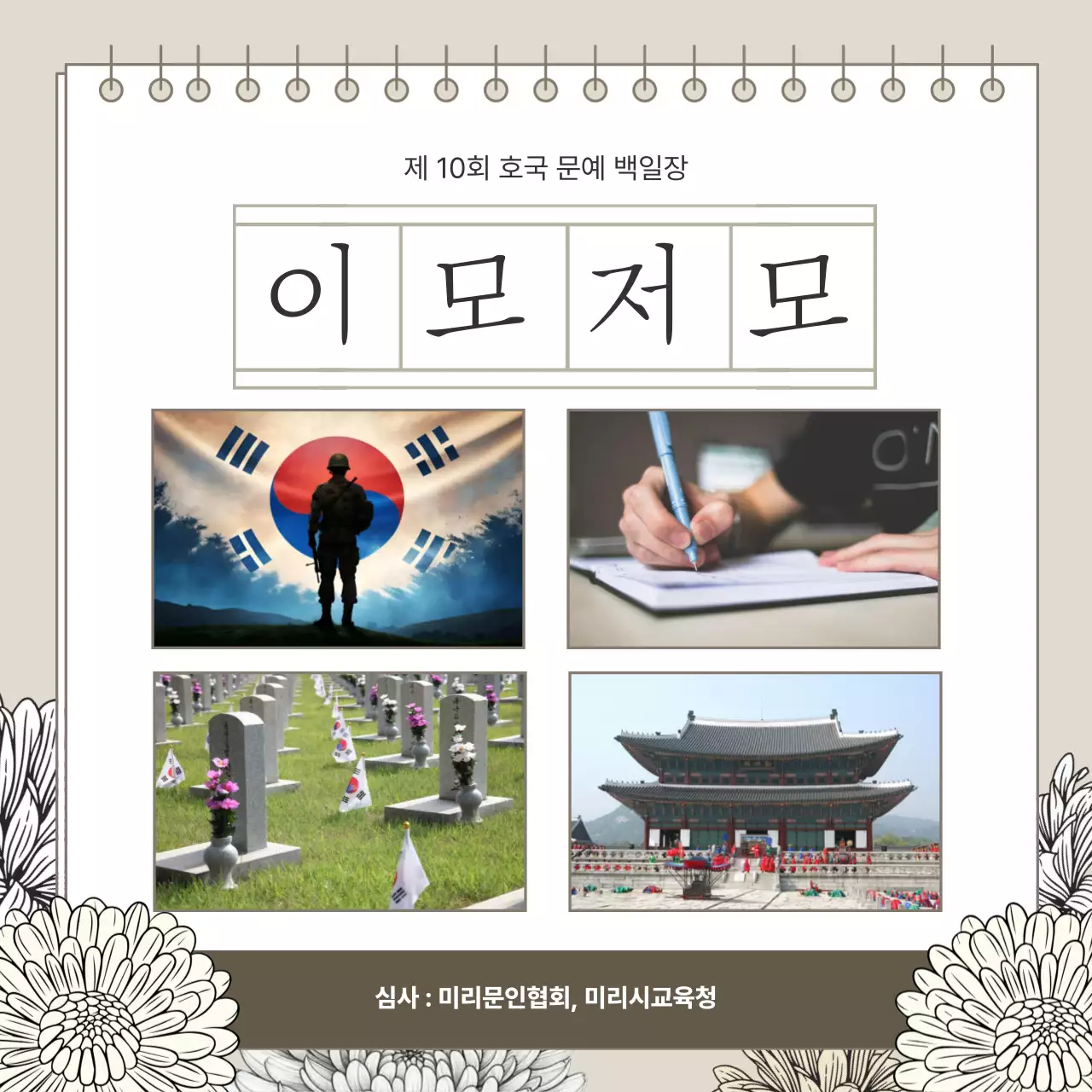 베이지 전통 기념 행사