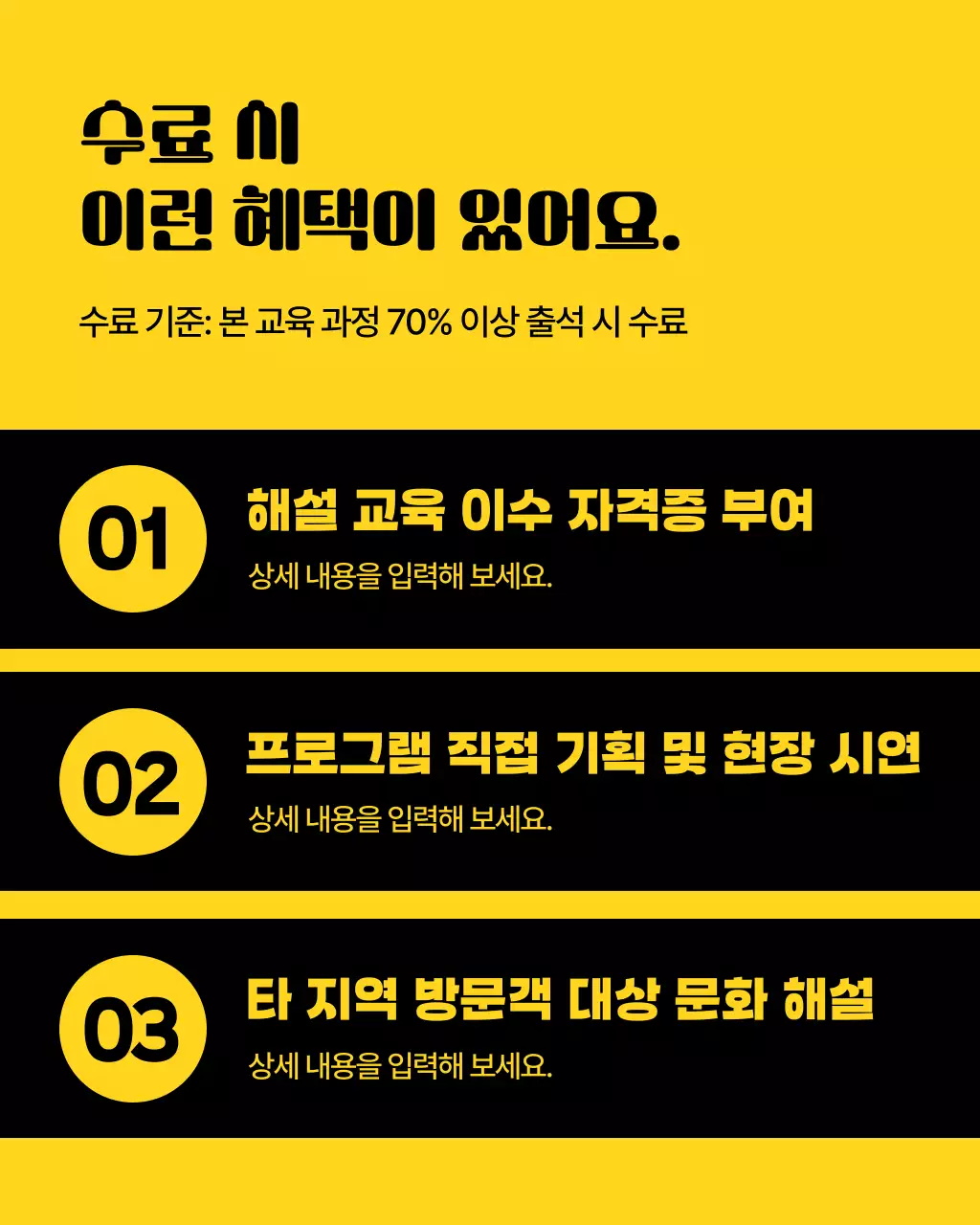 노랑과 검정의 미니멀한 문화해설사 모집 홍보