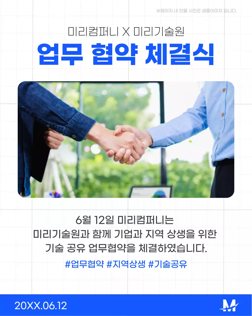 파랑과 흰색의 심플한 업무협약 체결 발표자료