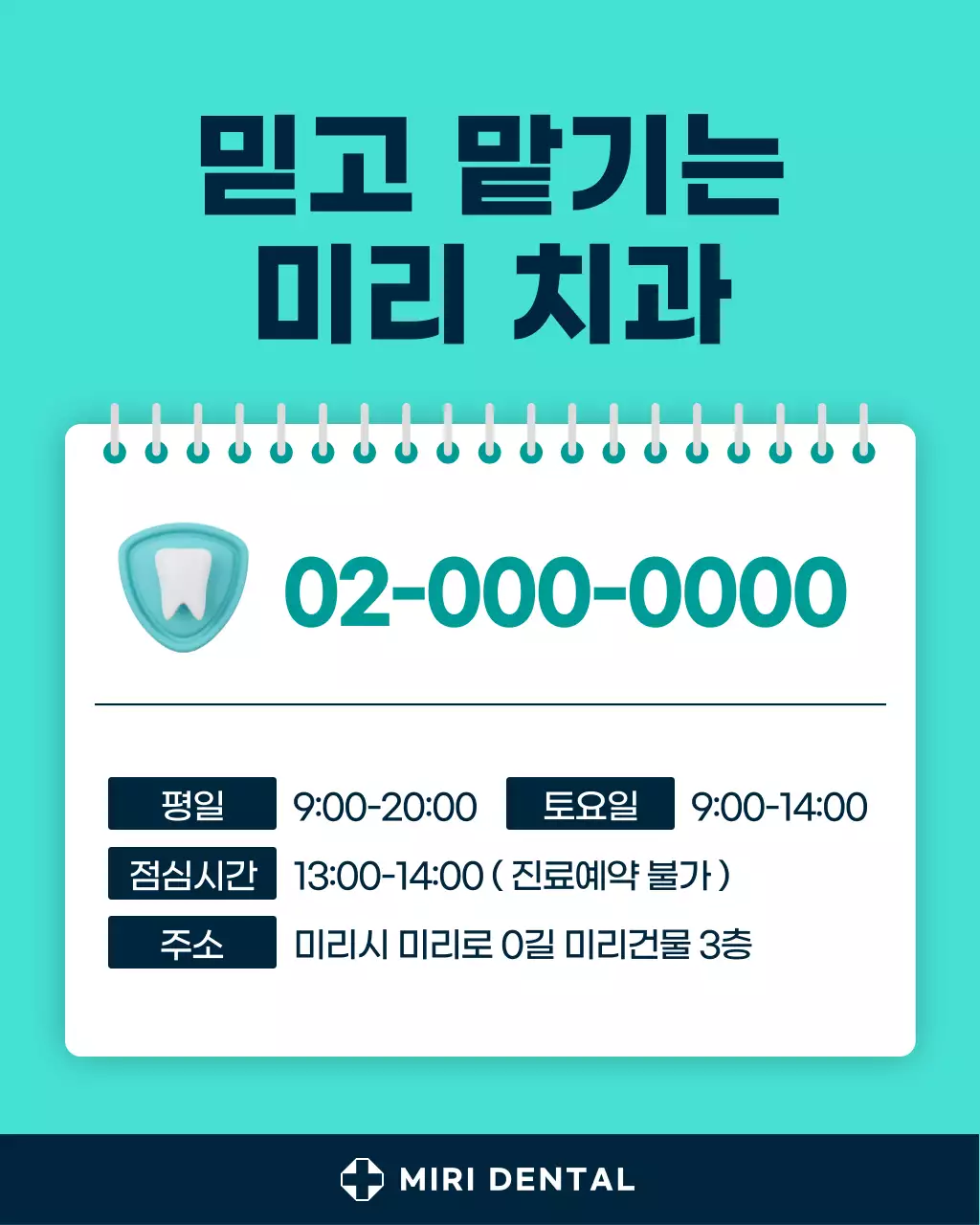 민트색과 흰색의 단순한 치과 홍보 게시글