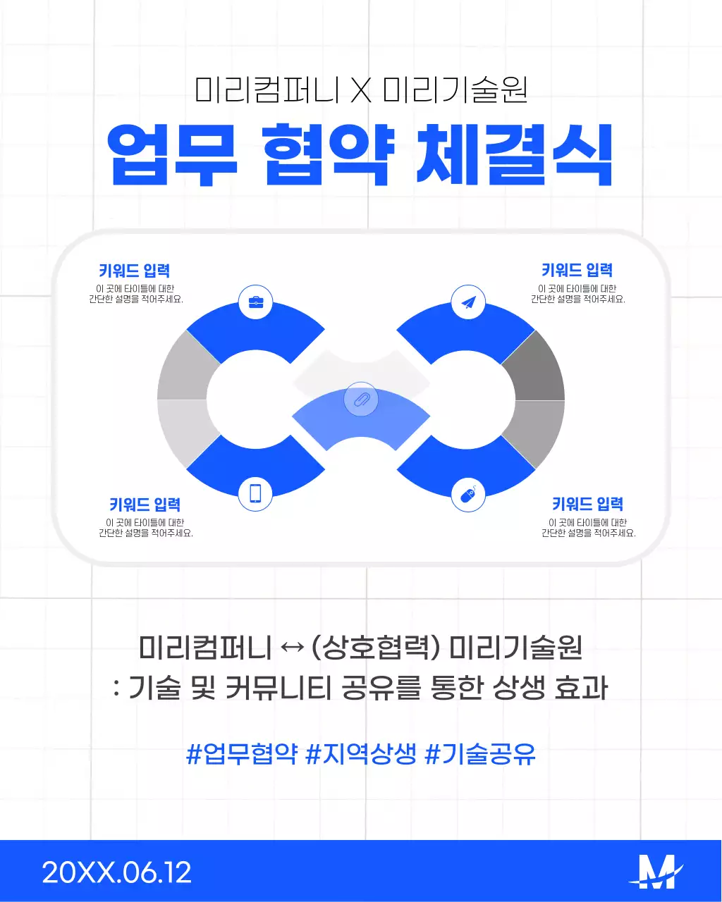 파랑과 흰색의 심플한 업무협약 체결 발표자료