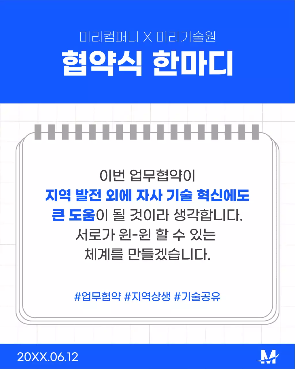 파랑과 흰색의 심플한 업무협약 체결 발표자료