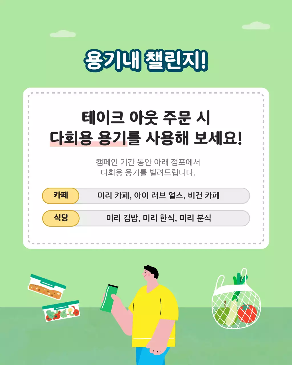 파랑과 초록의 아기자기한 환경의날 캠페인
