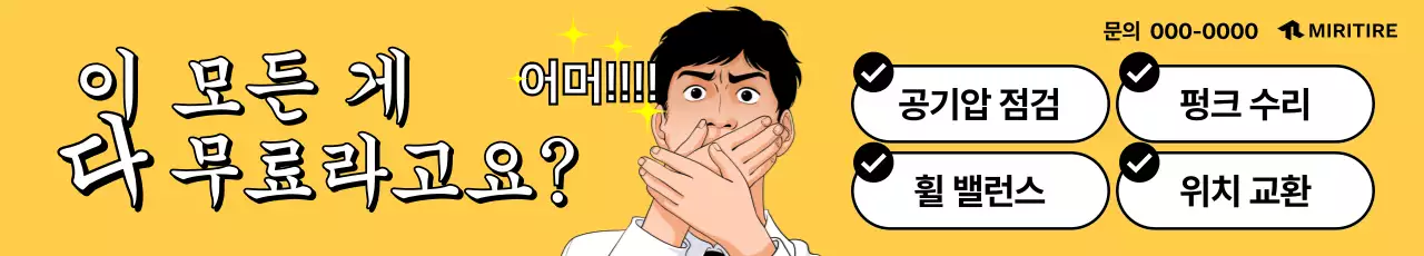 노랑 팝 자동차 서비스 광고