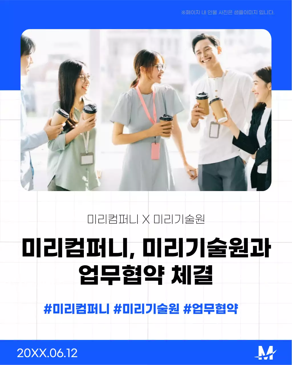 파랑과 흰색의 심플한 업무협약 체결 발표자료