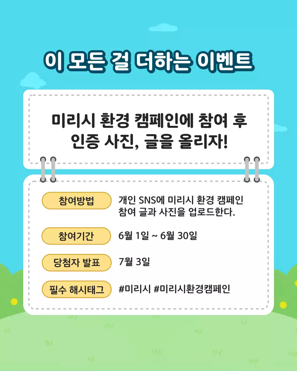 파랑과 초록의 아기자기한 환경의날 캠페인