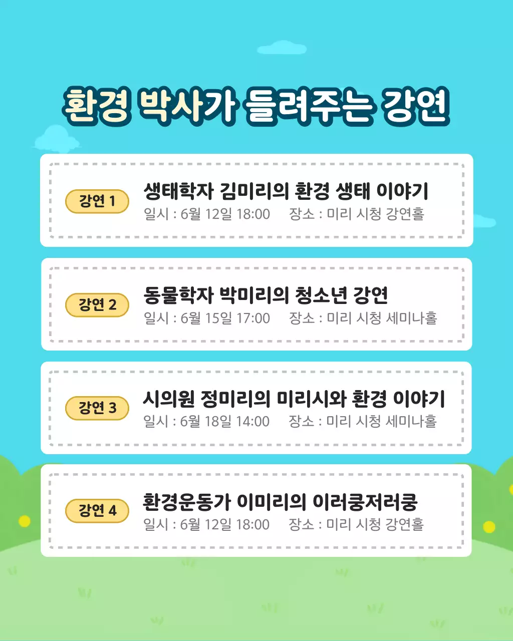 파랑과 초록의 아기자기한 환경의날 캠페인