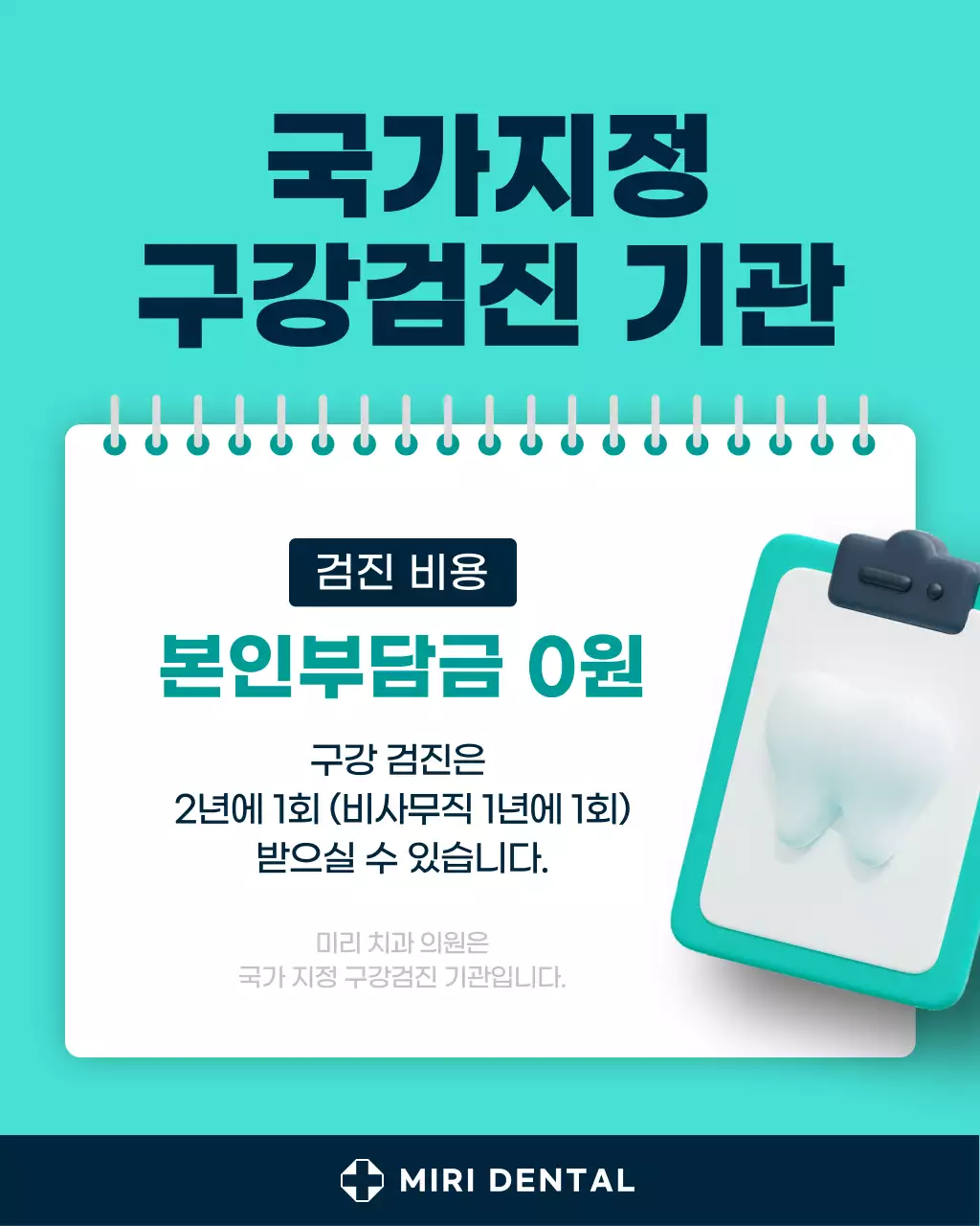 민트색과 흰색의 단순한 치과 홍보 게시글