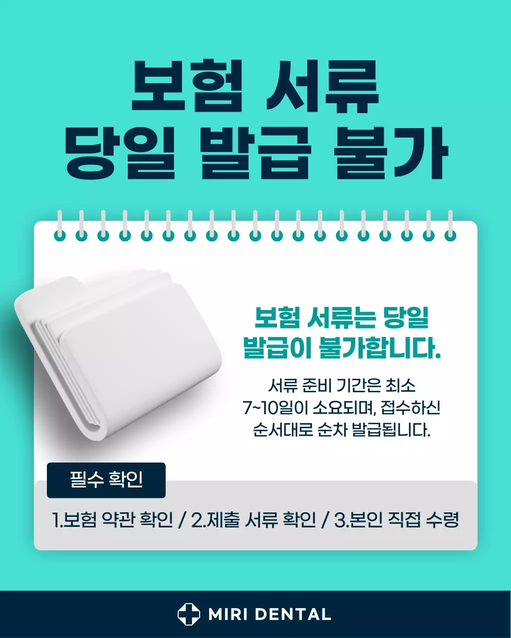 민트색과 흰색의 단순한 치과 홍보 게시글