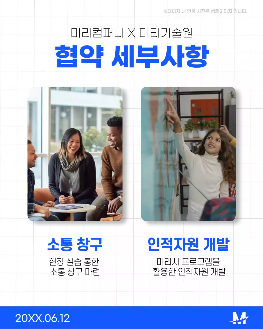 파랑과 흰색의 심플한 업무협약 체결 발표자료