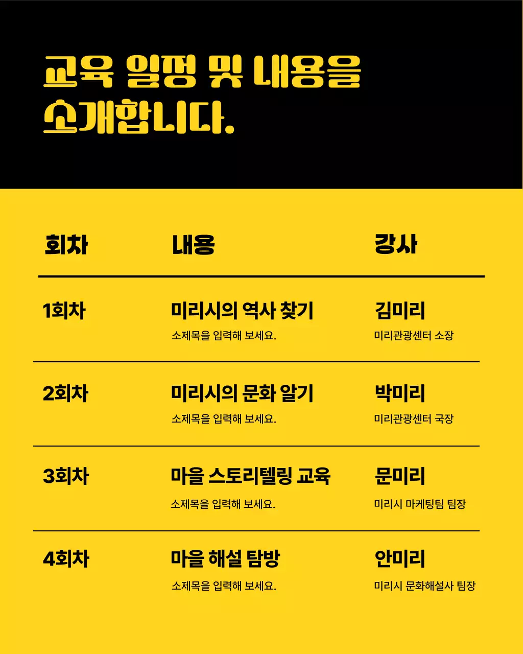 노랑과 검정의 미니멀한 문화해설사 모집 홍보