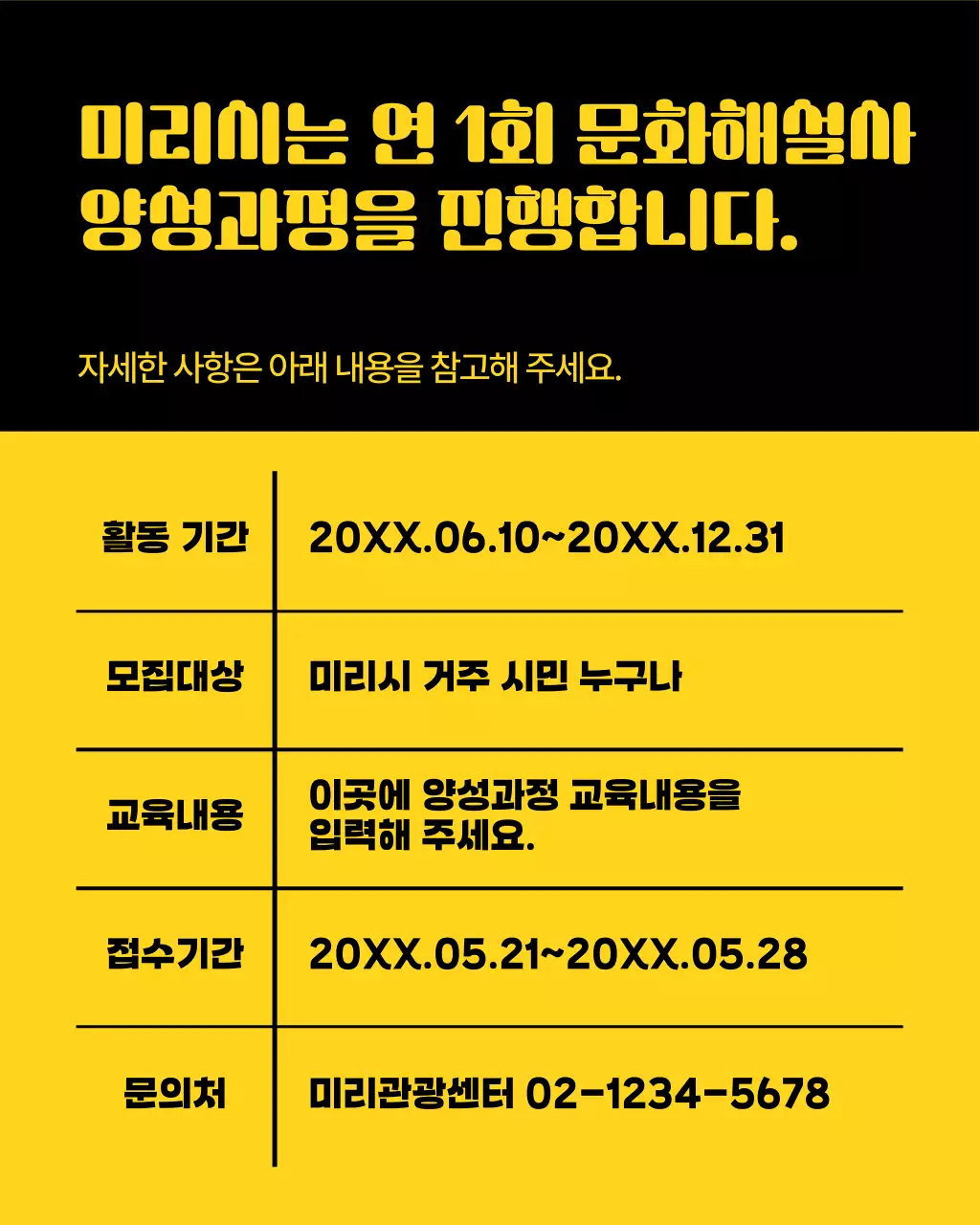 노랑과 검정의 미니멀한 문화해설사 모집 홍보