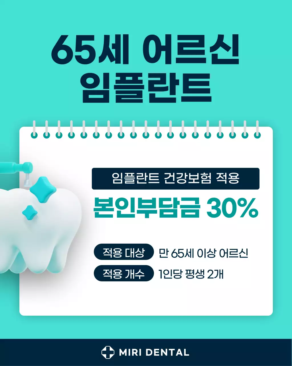 민트색과 흰색의 단순한 치과 홍보 게시글