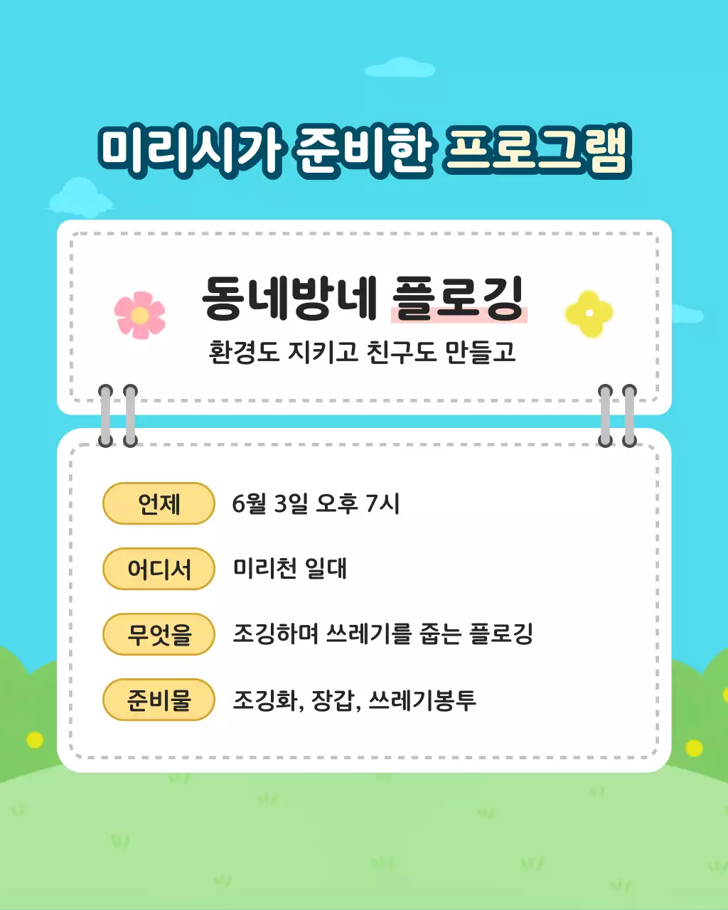 파랑과 초록의 아기자기한 환경의날 캠페인