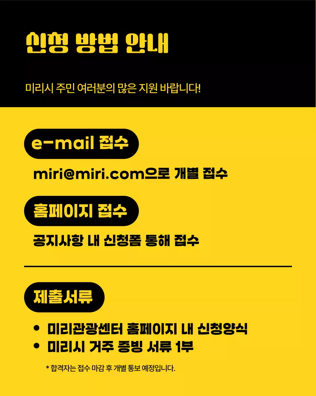 노랑과 검정의 미니멀한 문화해설사 모집 홍보