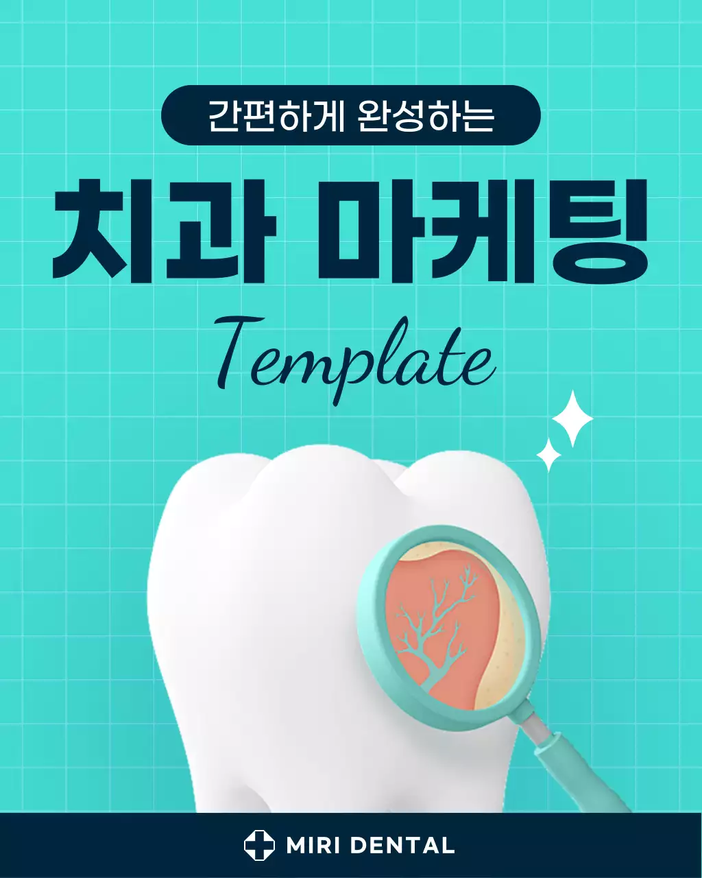 민트색과 흰색의 단순한 치과 홍보 게시글