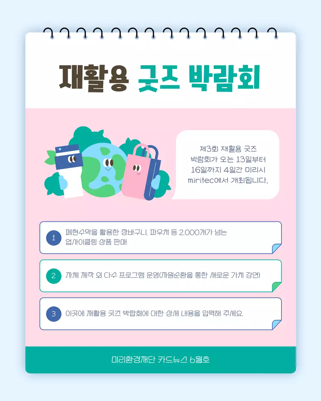 하늘색과 연두의 심플한 환경 소식 정보