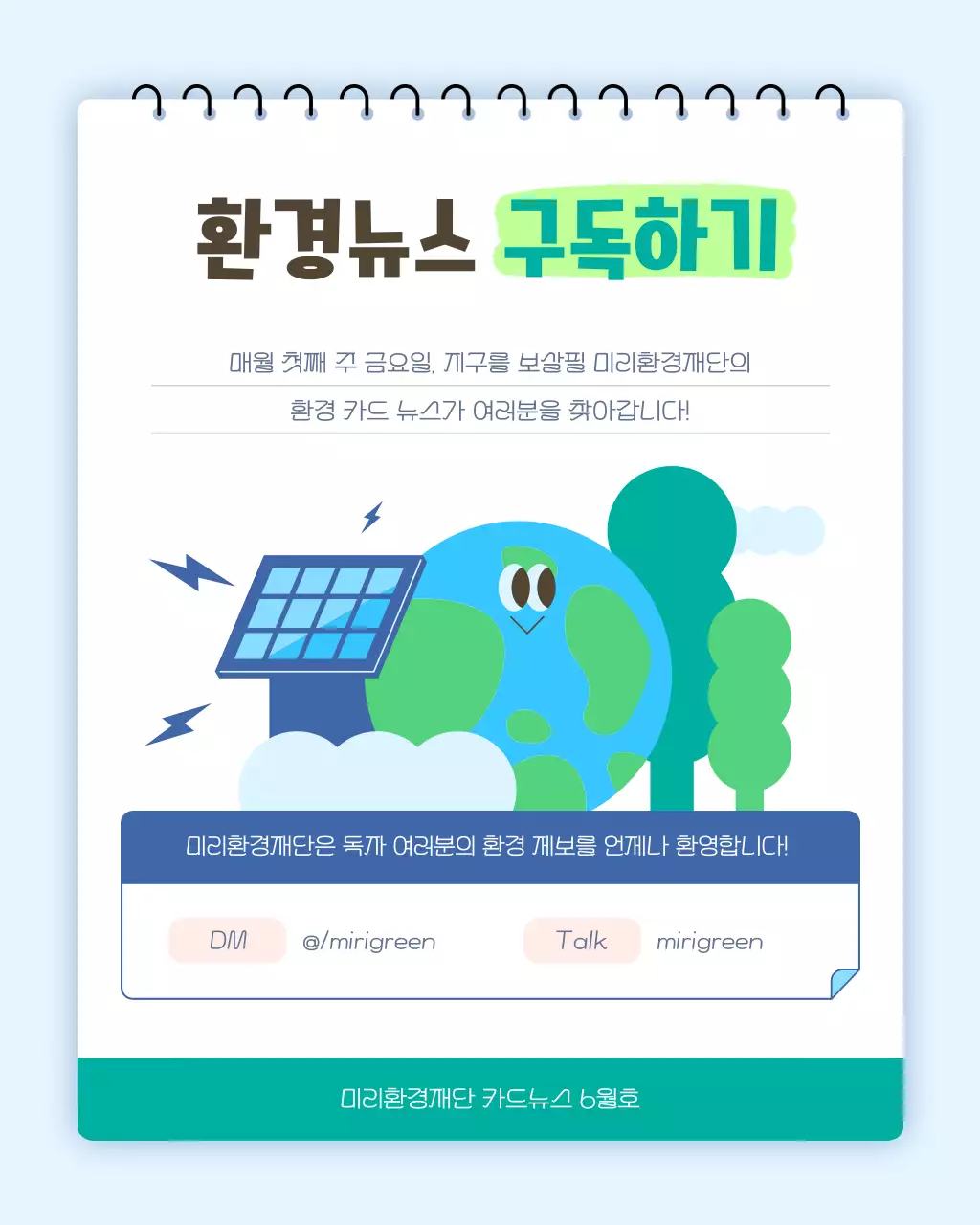 하늘색과 연두의 심플한 환경 소식 정보