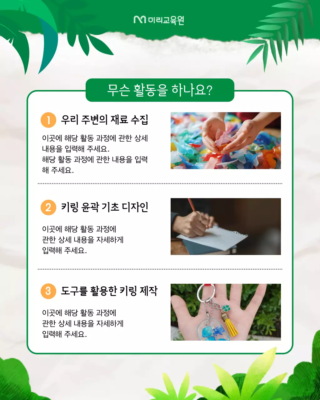 초록의 아기자기한 업사이클 체험 안내서