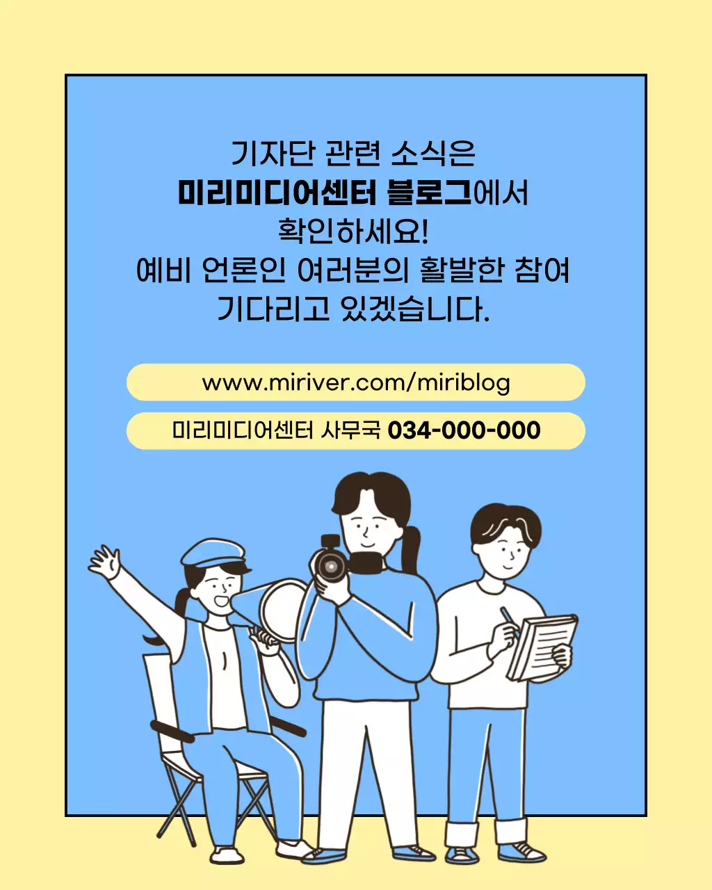 노랑과 하늘색의 아기자기한 대학생 기자단 모집 홍보