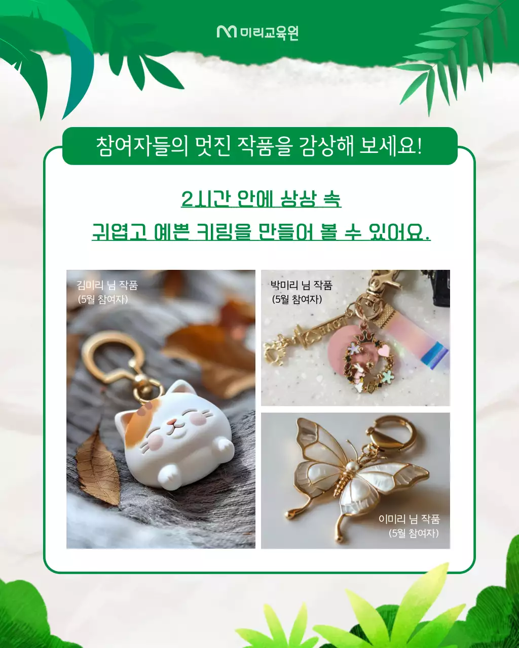 초록의 아기자기한 업사이클 체험 안내서