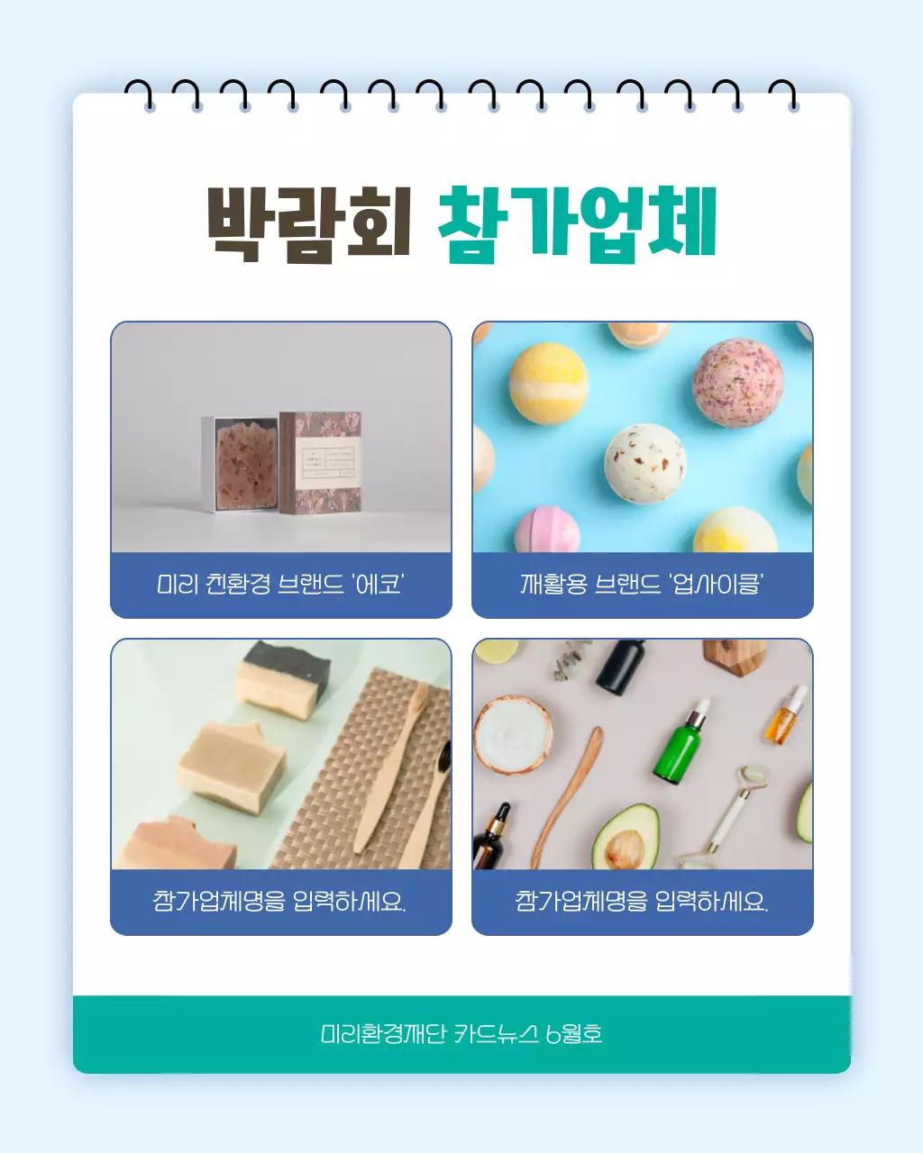 하늘색과 연두의 심플한 환경 소식 정보