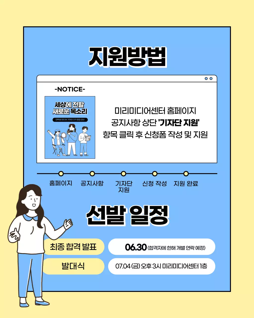 노랑과 하늘색의 아기자기한 대학생 기자단 모집 홍보