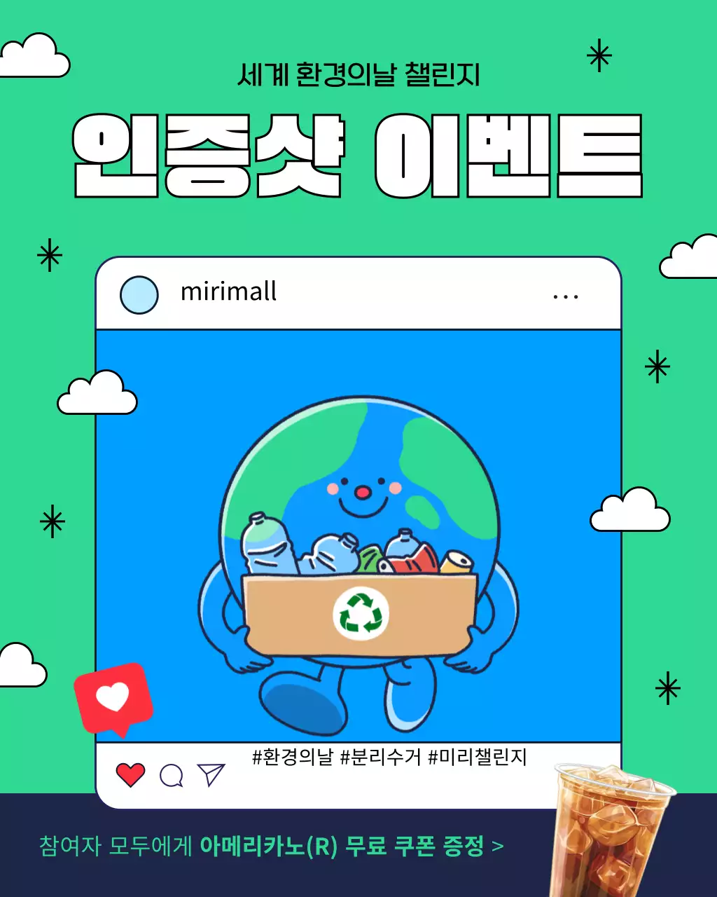 초록색과 남색의 자연적인 환경의날 이벤트 홍보