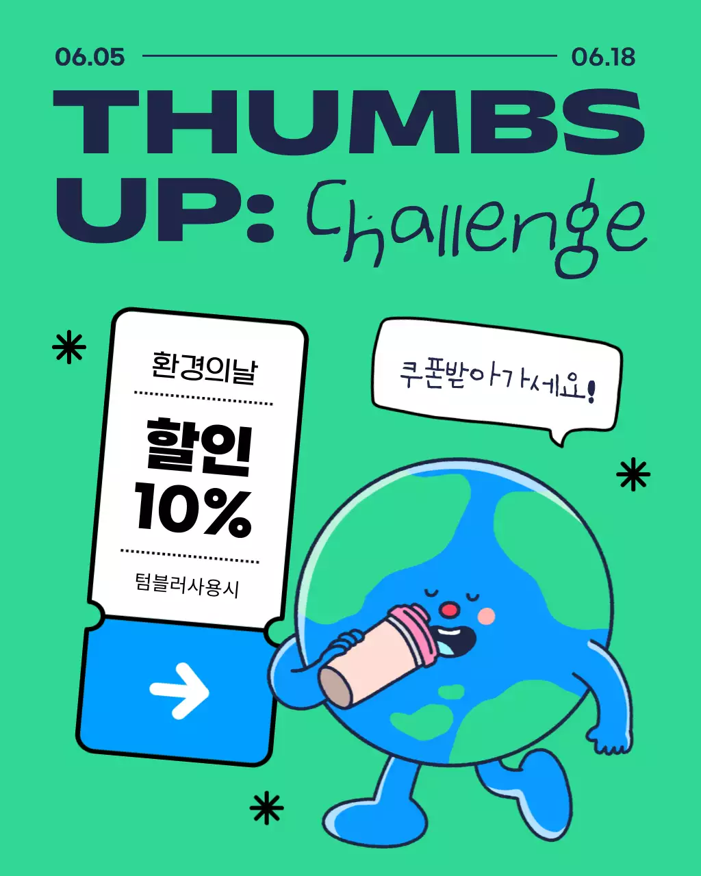 초록색과 남색의 자연적인 환경의날 이벤트 홍보