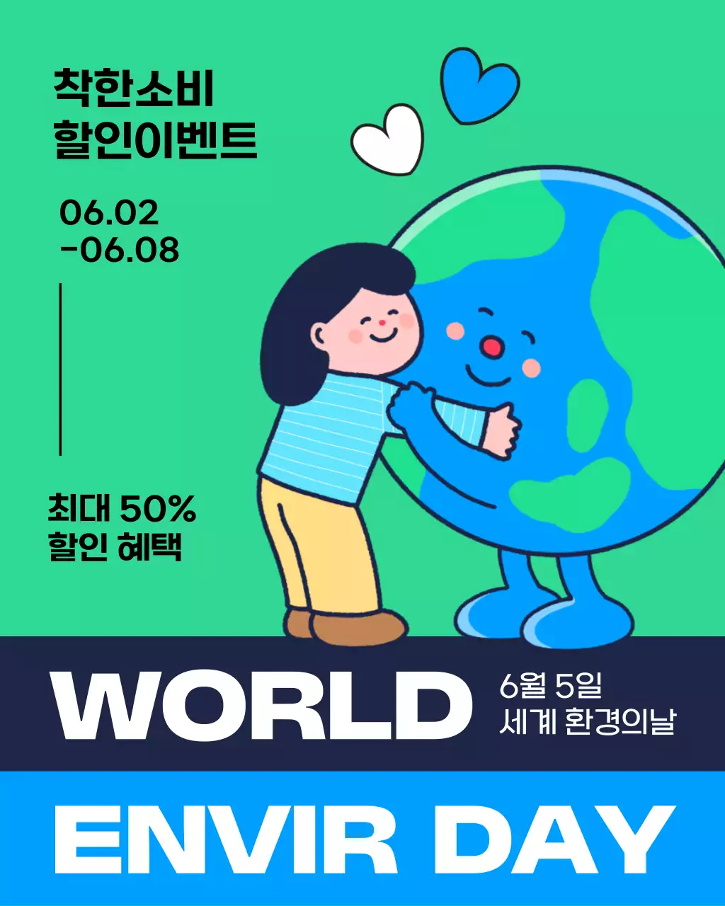 초록색과 남색의 자연적인 환경의날 이벤트 홍보