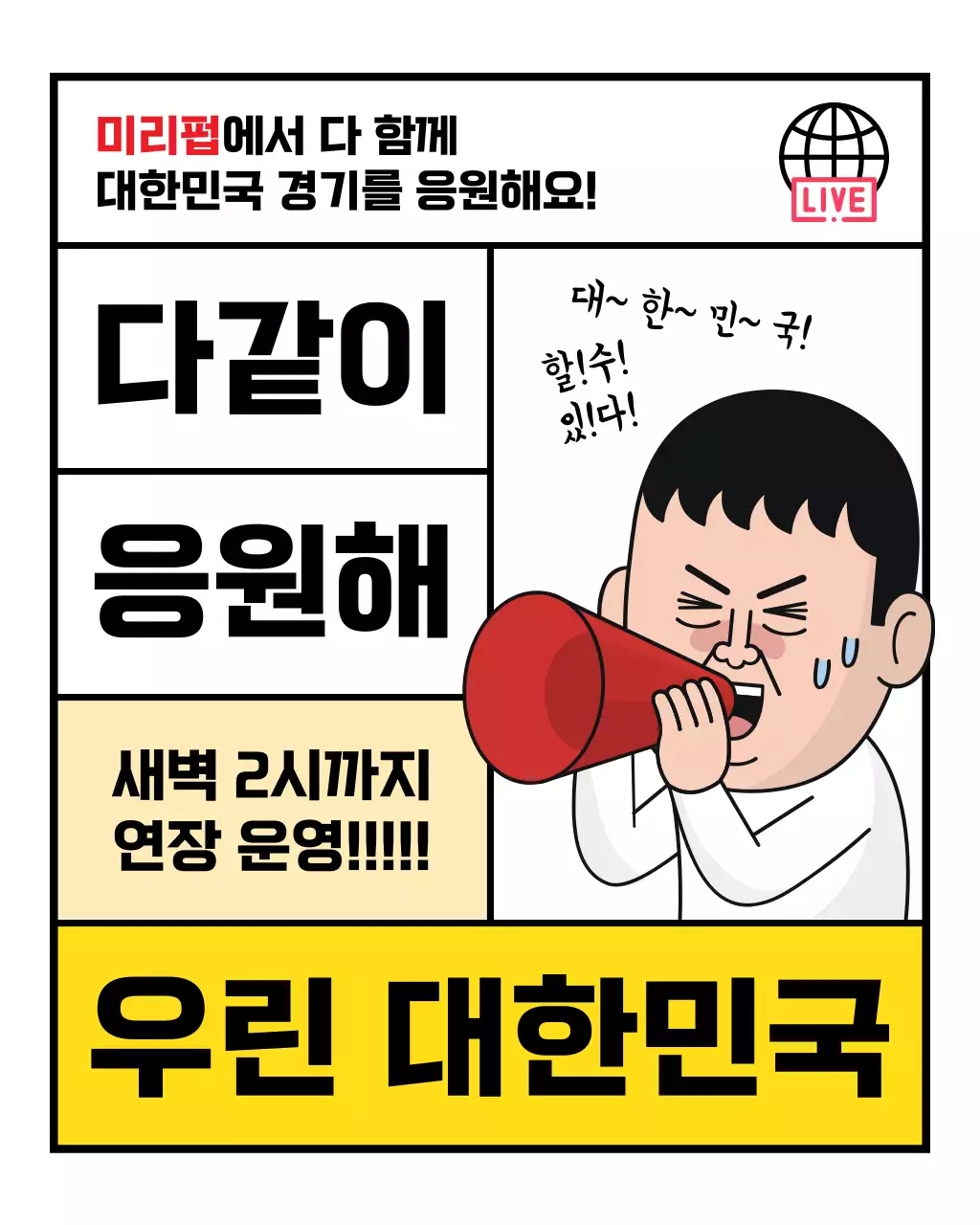 힌색과 노랑의 병맛 이벤트 홍보