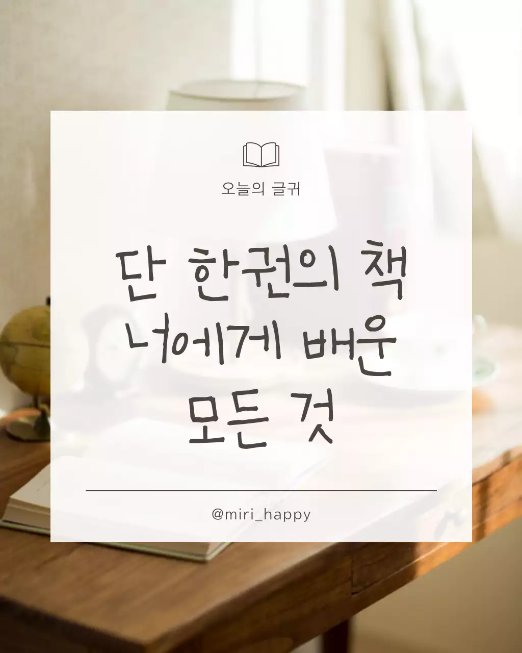 아이보리색과 검정의 단순한 감성 명언 문구 게시글