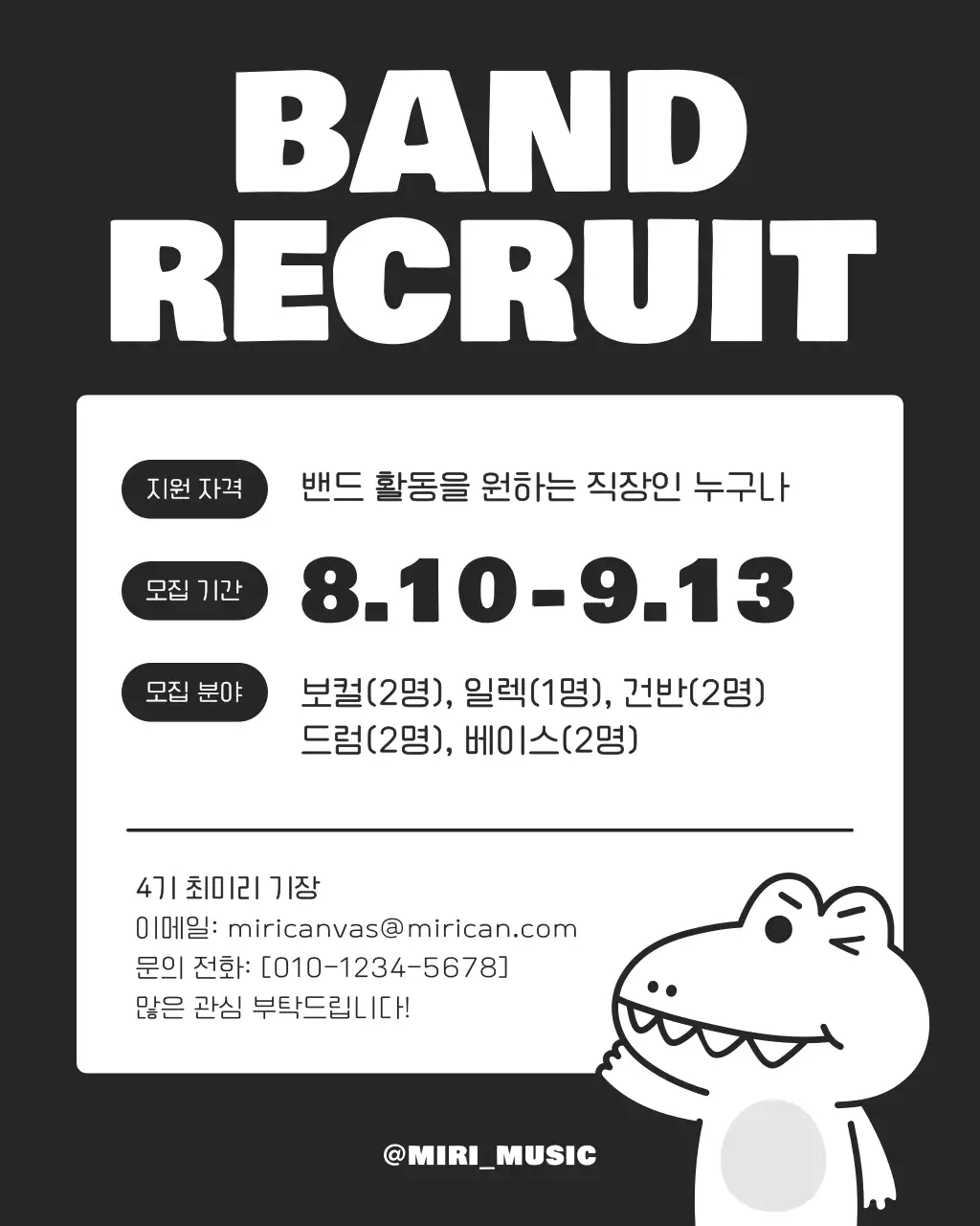 검정과 흰색의 키치한 부원 모집 홍보