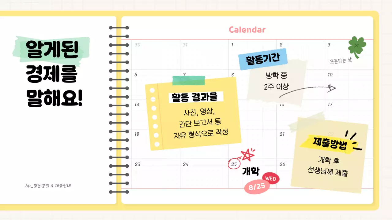 노랑 아기자기한 경제 교육