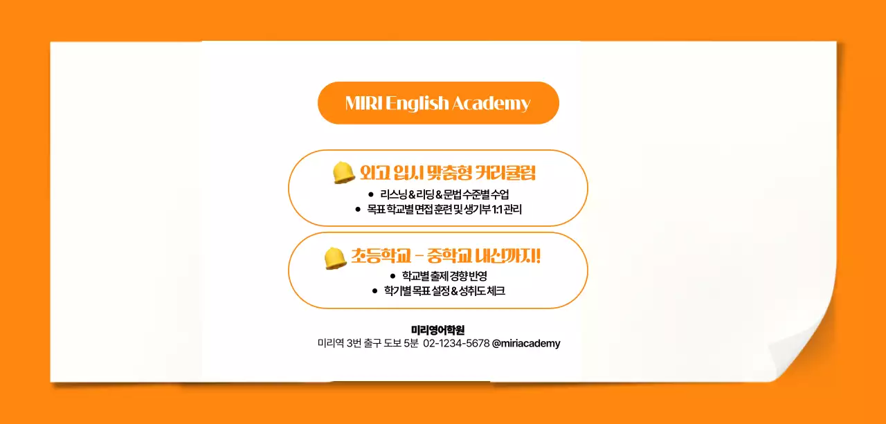 주황 기본 교육 모집