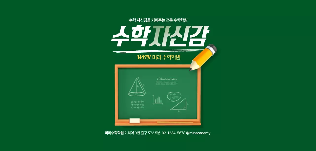 초록 기본 수학 광고