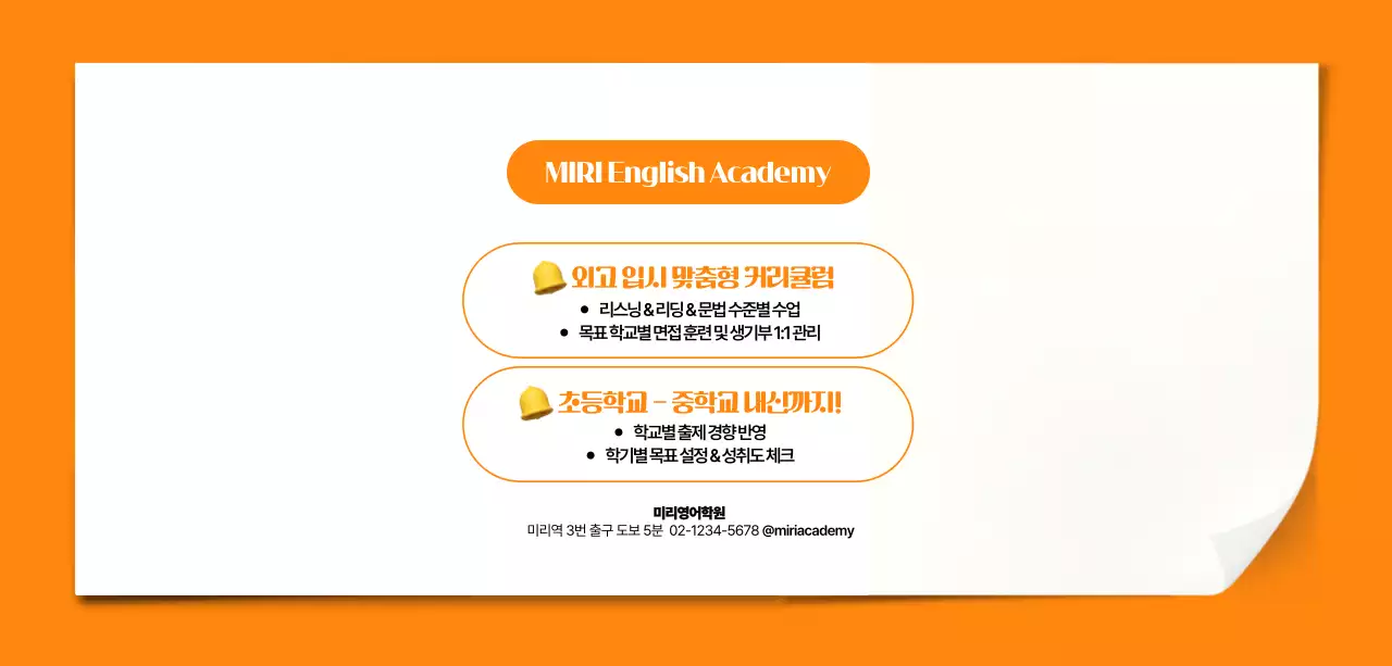 주황 심플 영어학원 광고